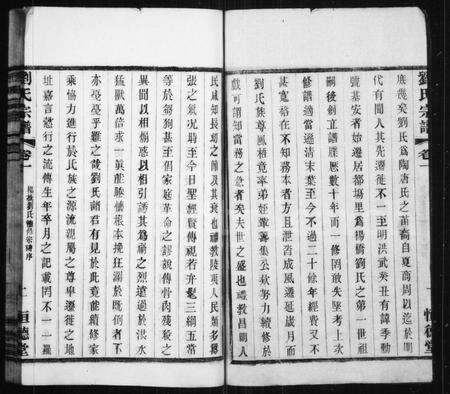 河南刘氏徐氏族谱-刘氏宗谱 [8卷].pdf电子版预览图4