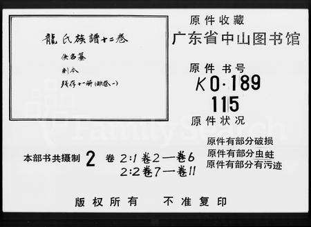 广东龙氏族谱-龙氏族谱 [12卷].pdf电子版预览图4