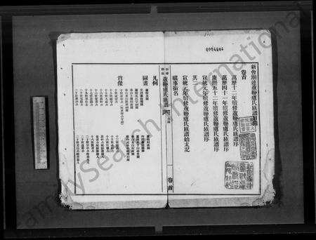 广东卢氏族谱-新会潮连芦鞭卢氏族谱 [6卷,首1卷].pdf电子版预览图4