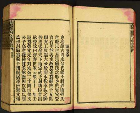 广东卢氏族谱-范阳卢氏五修族谱.pdf电子版预览图4