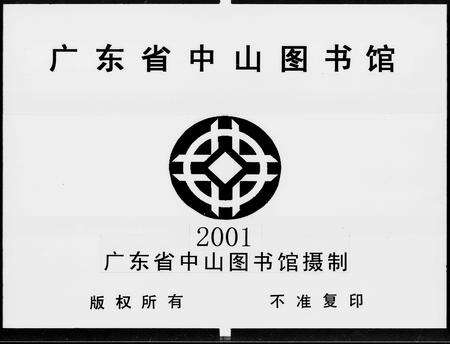 广东罗氏族谱-湖山罗氏族谱 [13卷].pdf电子版预览图4