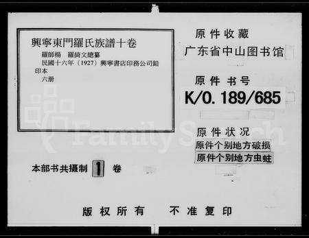 广东罗氏族谱-兴宁东门罗氏族谱 [10卷,首1卷].pdf电子版预览图4