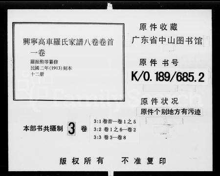 广东罗氏族谱-兴宁高车罗氏家谱 [8卷,首1卷].pdf电子版预览图4