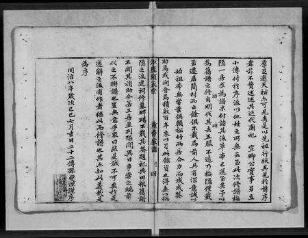 广东莫氏族谱-[莫氏]巨鹿显承堂重修家谱 [不分卷].pdf电子版预览图4