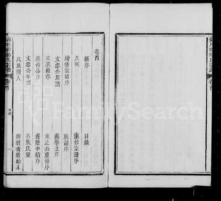 江西、安徽欧阳氏族谱-锦川欧阳氏谱 [12卷首末各1卷].pdf电子版预览图4