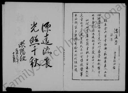 广东欧阳氏族谱-欧阳氏族谱.pdf电子版预览图4