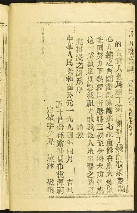 江西、福建潘氏族谱-潘氏族谱.pdf电子版预览图4