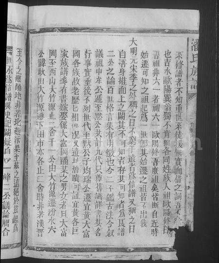 江西、福建潘氏族谱-潘氏族谱.pdf电子版预览图4