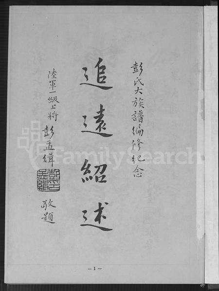 广东彭氏族谱-彭氏大族谱.pdf电子版预览图4