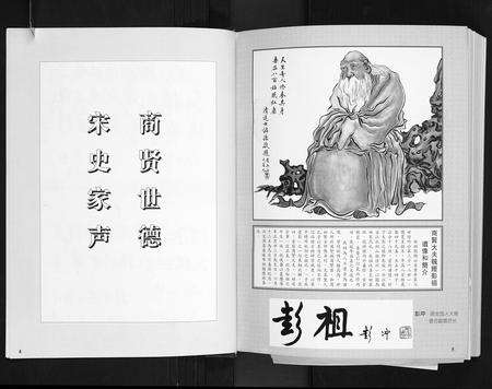 广东彭氏族谱-彭氏族谱. 丰顺子顺公系.pdf电子版预览图4