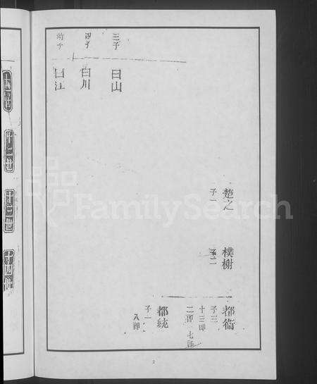 江西、福建邱氏族谱-丰溪邱氏宗谱 [不分卷].pdf电子版预览图4