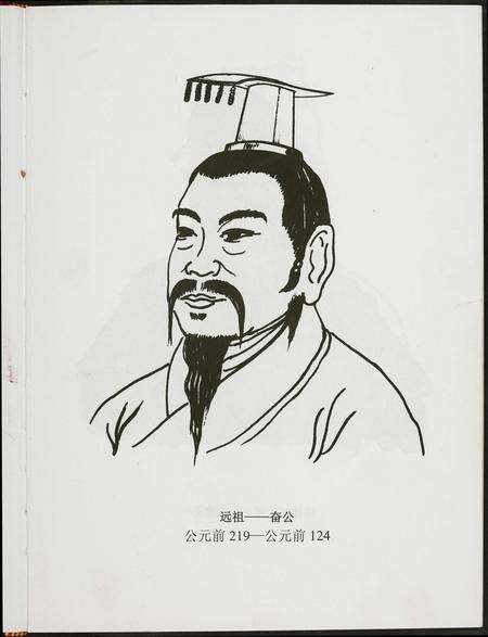 广东石氏族谱-武威石氏族谱.pdf电子版预览图4