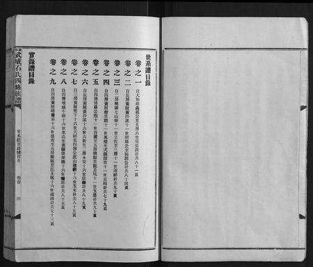 广东石氏族谱-兴宁武威石氏四修族谱世系[9卷实录17卷首1卷].pdf电子版预览图4