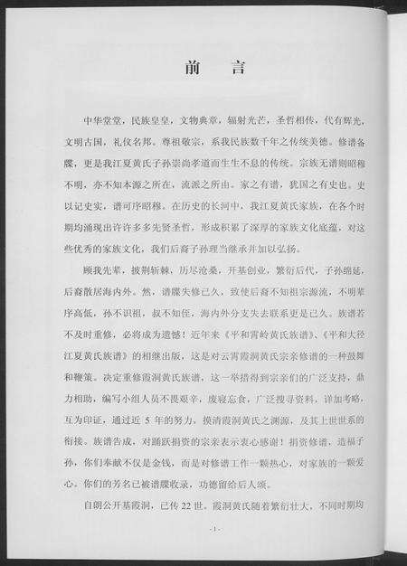 福建黄氏族谱-云霄霞洞黄氏族谱.pdf电子版预览图4