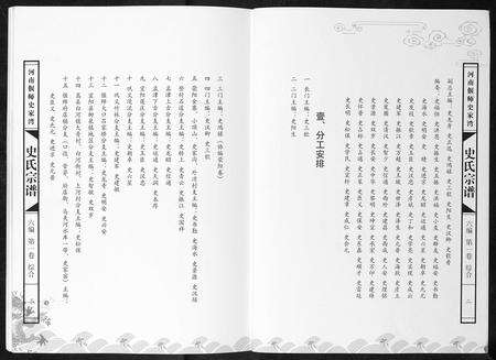 河南史氏族谱-史氏宗谱[9卷].pdf电子版预览图4