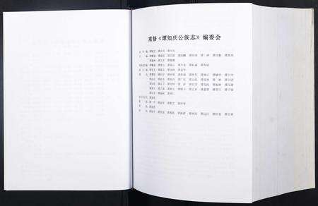 广东谭氏族谱-谭知庆公族志.pdf电子版预览图4