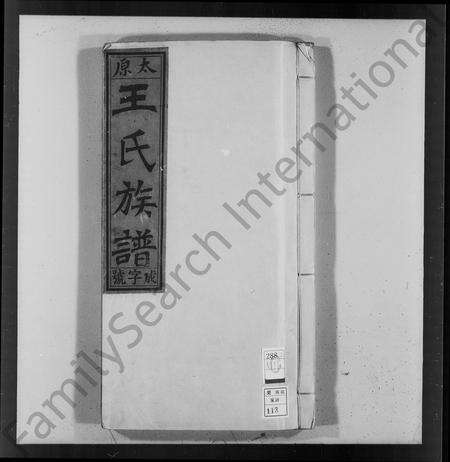 江西、安徽王氏族谱-太原王氏族谱 [8卷,首末各2卷].pdf电子版预览图4