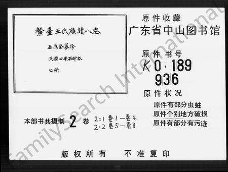 广东王氏族谱-鳌台王氏族谱 [8卷].pdf电子版预览图4