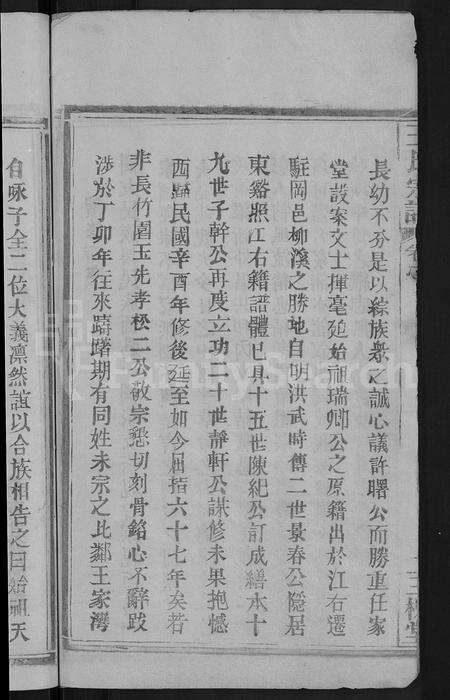 河南王氏族谱-王氏宗谱 [8卷].pdf电子版预览图4