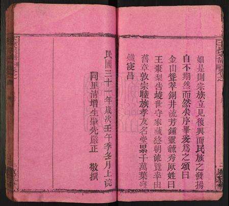 河南王氏族谱-王氏宗谱[10卷含首卷, 末1卷].pdf电子版预览图4