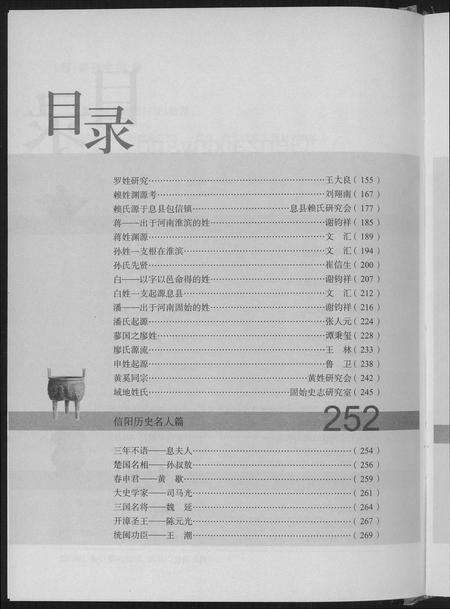 河南未知族谱-根在信阳.pdf电子版预览图4