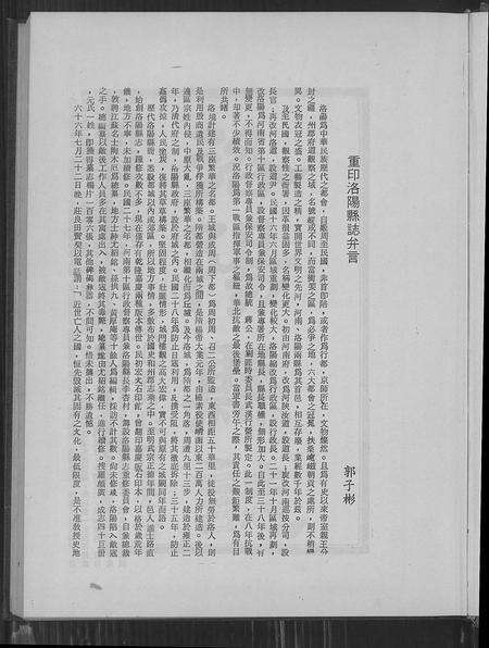 河南未知族谱-洛阳县志.pdf电子版预览图4