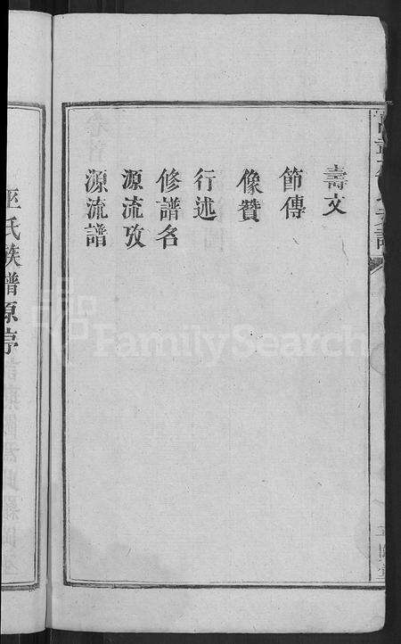 江西、广东巫氏族谱-万载巫氏支谱 [7卷,首1卷].pdf电子版预览图4