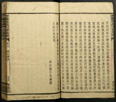 广东吴氏族谱-介溪吴氏六修族谱.pdf电子版预览图4