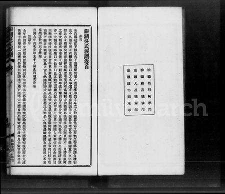 广东吴氏族谱-银湖吴氏族谱 [12卷,首1卷].pdf电子版预览图4