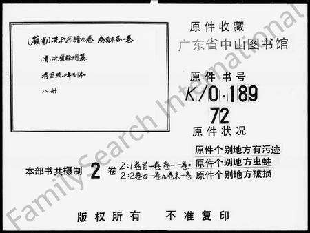 广东冼氏族谱-岭南冼氏宗谱 [9卷,及卷首末].pdf电子版预览图4