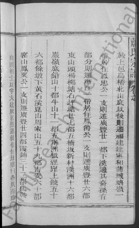 江西、福建萧氏族谱-萧氏宗谱 [11卷].pdf电子版预览图4