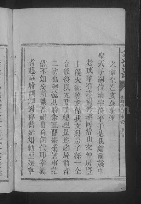 江西、福建谢氏族谱-谢氏宗谱 [7卷首1卷].pdf电子版预览图4