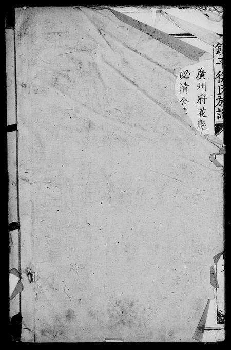 广东徐氏族谱-镇平徐氏族谱[7卷].pdf电子版预览图4