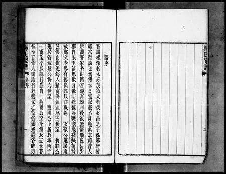 广东杨氏族谱-杨氏家谱.pdf电子版预览图4