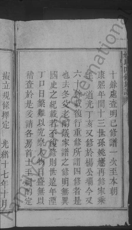 江西、广东姚氏族谱-姚氏四修族谱 [不分卷].pdf电子版预览图4