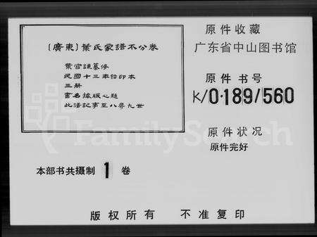 广东叶氏族谱-叶氏家谱.pdf电子版预览图4