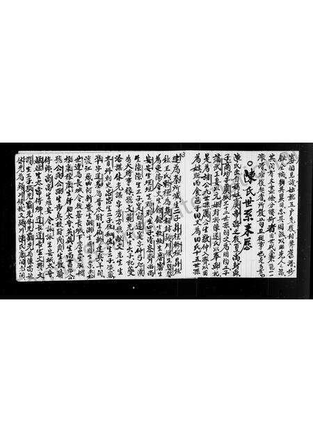 福建陈氏族谱-[陈氏]文武世家颖川氏族谱.pdf电子版预览图4