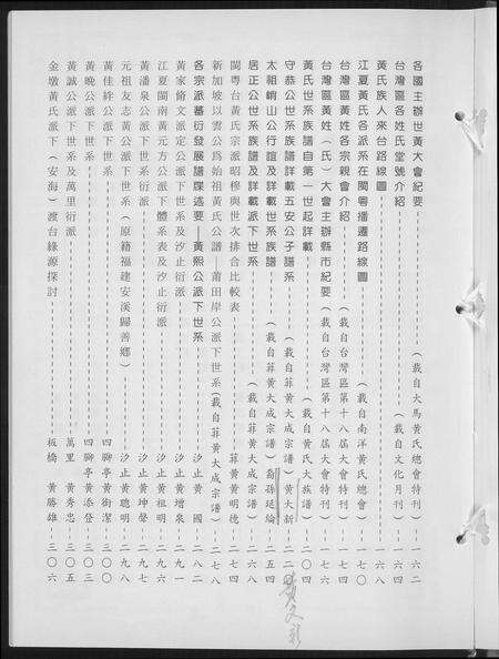 福建黄氏族谱-[黄氏]天下无双江夏黄童.pdf电子版预览图4