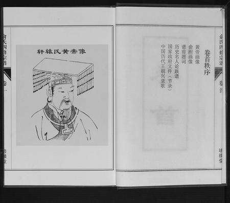 河南俞氏族谱-俞氏四修宗谱[8卷].pdf电子版预览图4