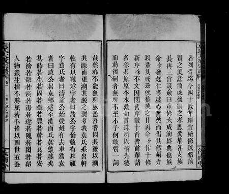 江西、广东袁氏族谱-袁氏大成宗谱 [8卷].pdf电子版预览图4