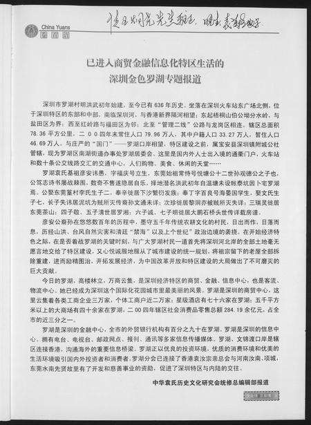 河南、江西袁氏族谱-中华袁氏考刊.pdf电子版预览图4