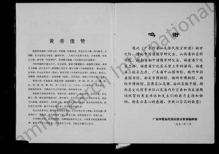 广东张氏族谱-张氏统宗世谱.pdf电子版预览图4