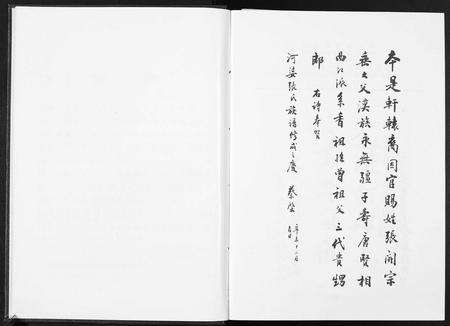 广东张氏族谱-广东省河婆汕尾张氏统宗世谱.pdf电子版预览图4