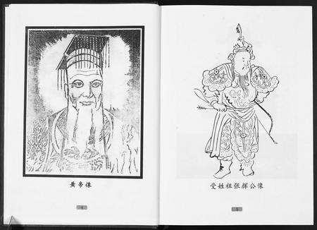 广东张氏族谱-张氏参公宗谱.pdf电子版预览图4