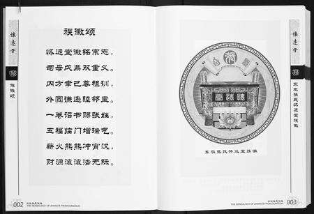 广东张氏族谱-汕头东墩张氏怀远堂族谱[4卷].pdf电子版预览图4