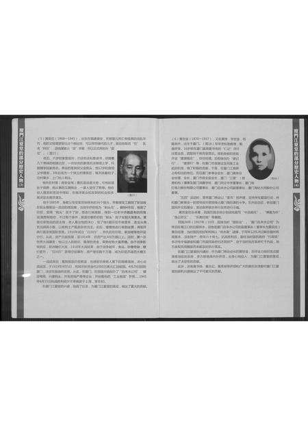 福建黄氏族谱-[黄氏]厦门江夏堂.pdf电子版预览图4