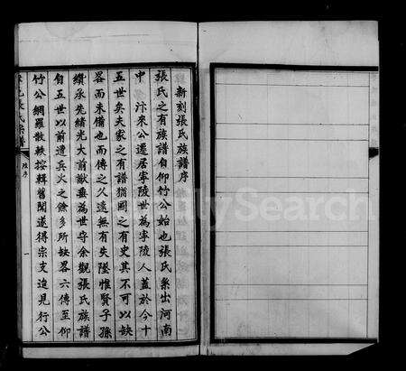 河南张氏族谱-宁陵张氏族谱.pdf电子版预览图4