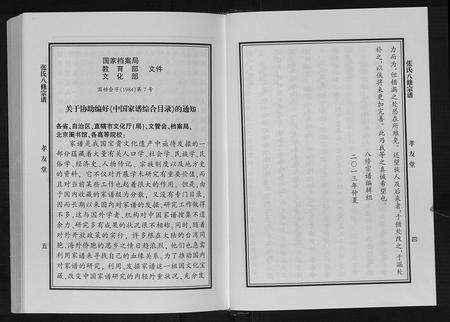 河南张氏族谱-张氏八修宗谱[8卷].pdf电子版预览图4