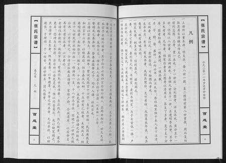 河南张氏族谱-张氏宗谱[10卷].pdf电子版预览图4