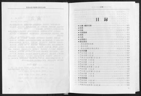 河南张氏族谱-张氏族谱.pdf电子版预览图4